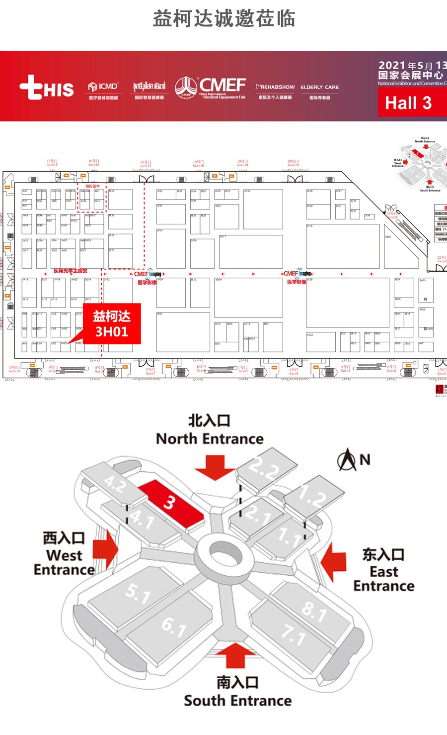 2021 CMEF，益柯達(dá)邀您5月上海聚！