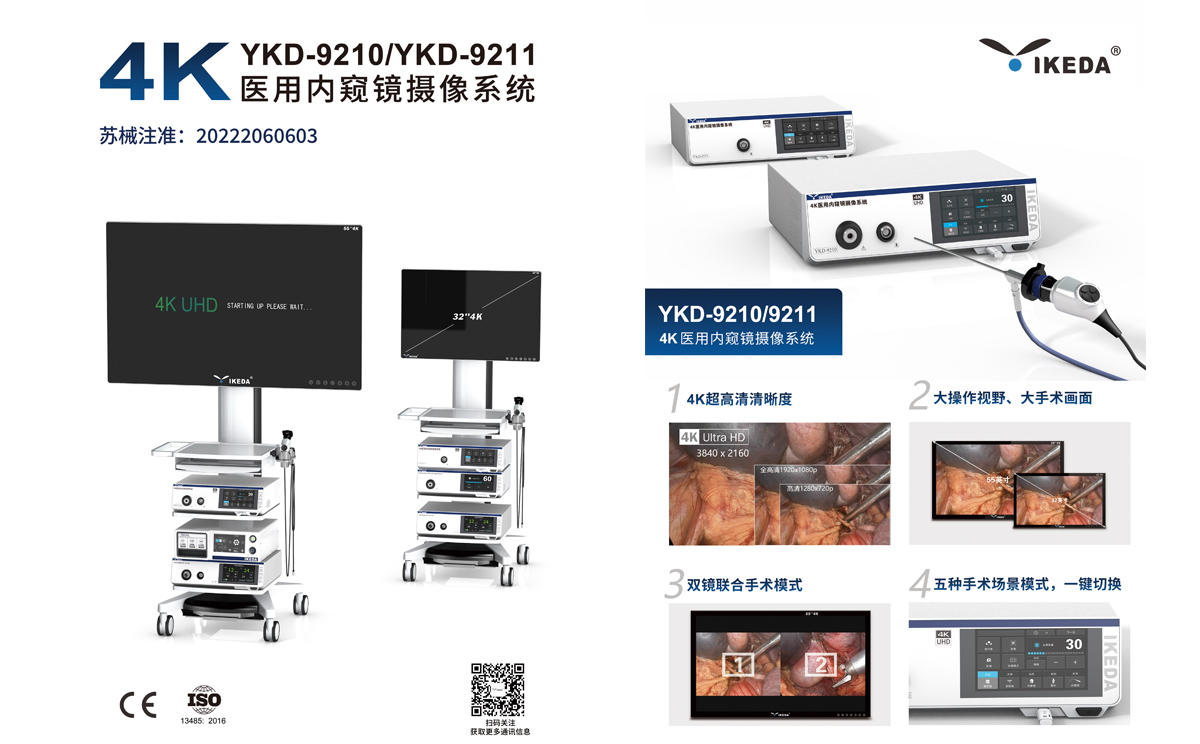 4K醫(yī)用內窺鏡攝像系統